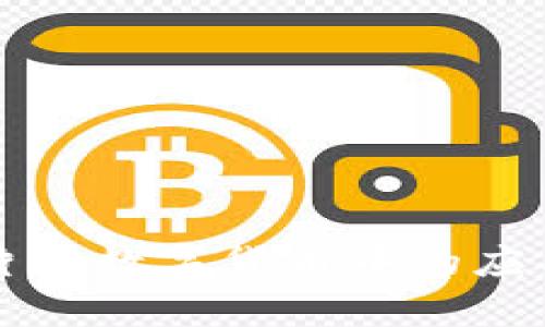 大唐安全芯片在数字货币中的应用与前景分析