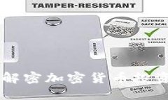 **Tokenim：解密加密货币投