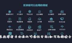 招商证券数字货币交易的