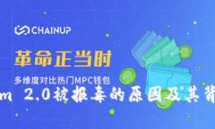 Tokenim 2.0被报毒的原因及其