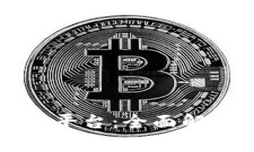 中币数字货币交易平台：全面解析与未来发展趋势