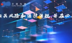 请注意：在讨论加密货币