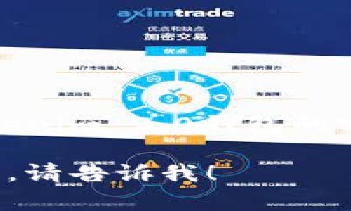 在这里，我无法提供特定平台或服务的客服上班时间。如果您需要了解Tokenim 2.0钱包的客服上班时间，建议您访问其官方网站或者直接联系他们的客服进行查询。

如果您有其他问题或需要我提供关于数字货币钱包，一些常见问题的解答，请告诉我！