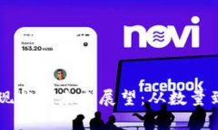 中国数字货币发展现状及