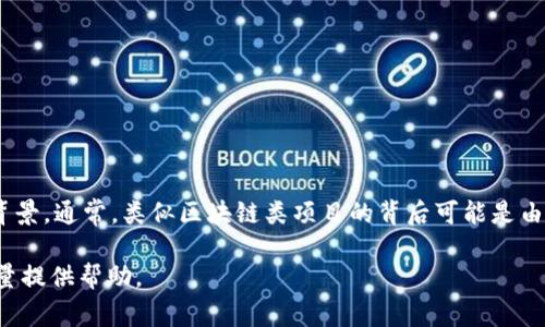 关于“Tokenim”的开发者信息并不广泛，尚无详细的公开资料表明其具体的开发团队或公司背景。通常，类似区块链类项目的背后可能是由一个团队或多个开发者合作完成的。这样的项目通常会在白皮书或官方网站上提供相关信息。

如果你有更多具体问题，或者想了解Tokenim的功能、用途或其它相关信息，请告诉我，我会尽量提供帮助。