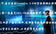 对于“tokenim2.0里面的资产